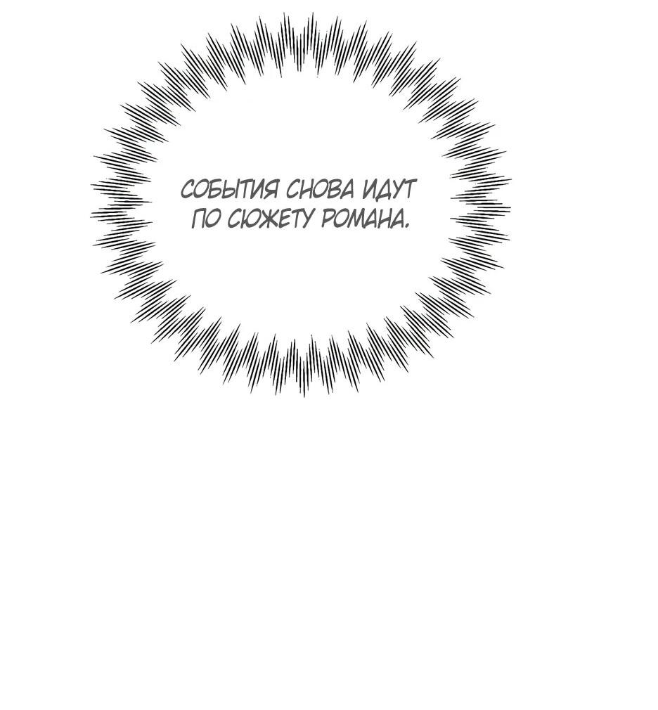 Манга Похитим главного героя! - Глава 50 Страница 54