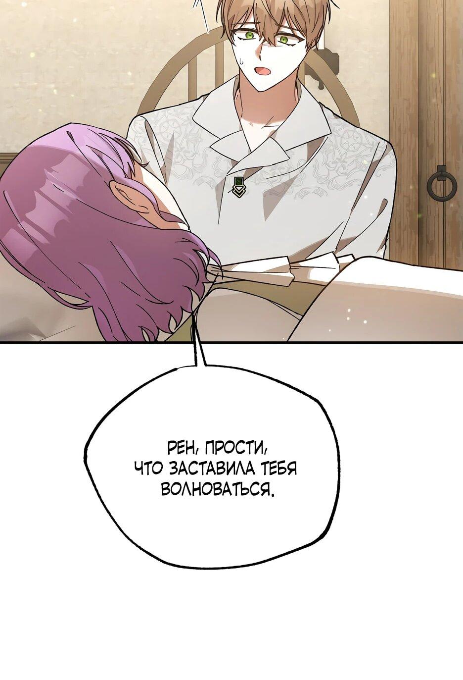 Манга Похитим главного героя! - Глава 50 Страница 25