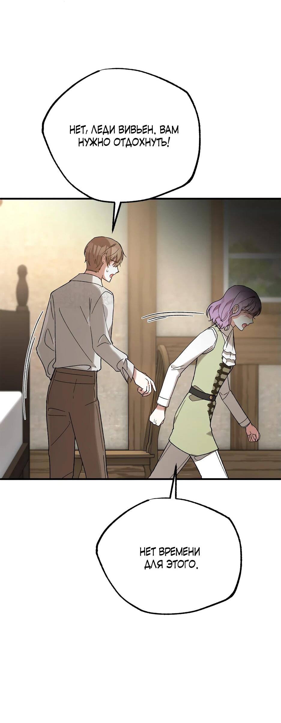 Манга Похитим главного героя! - Глава 50 Страница 39