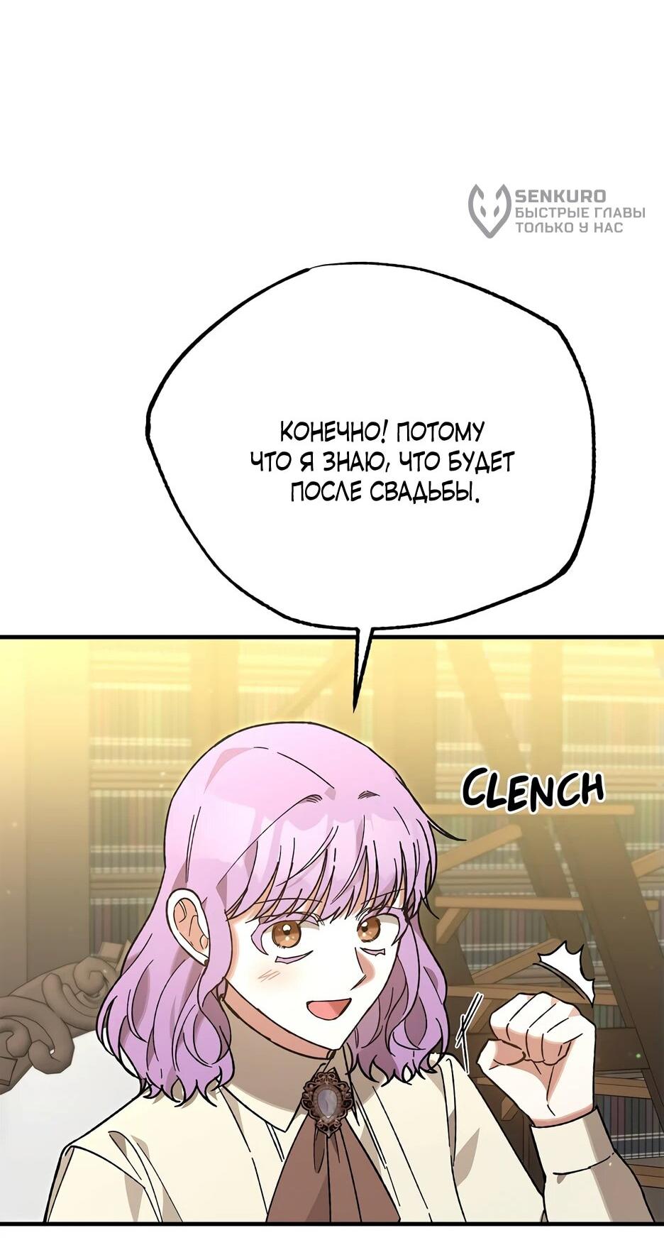 Манга Похитим главного героя! - Глава 50 Страница 53