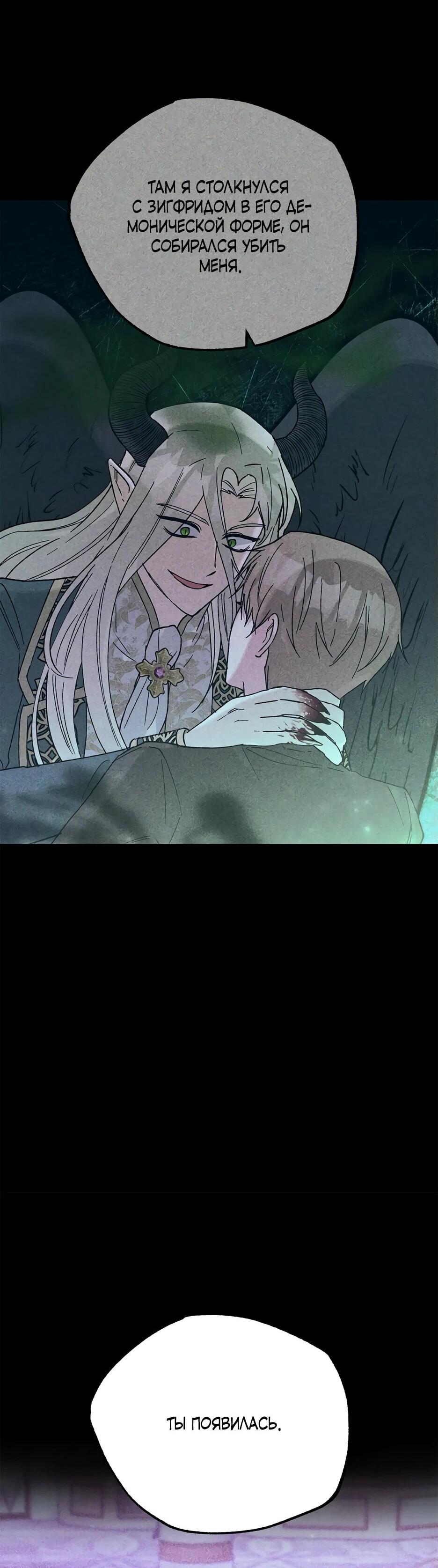 Манга Похитим главного героя! - Глава 50 Страница 33