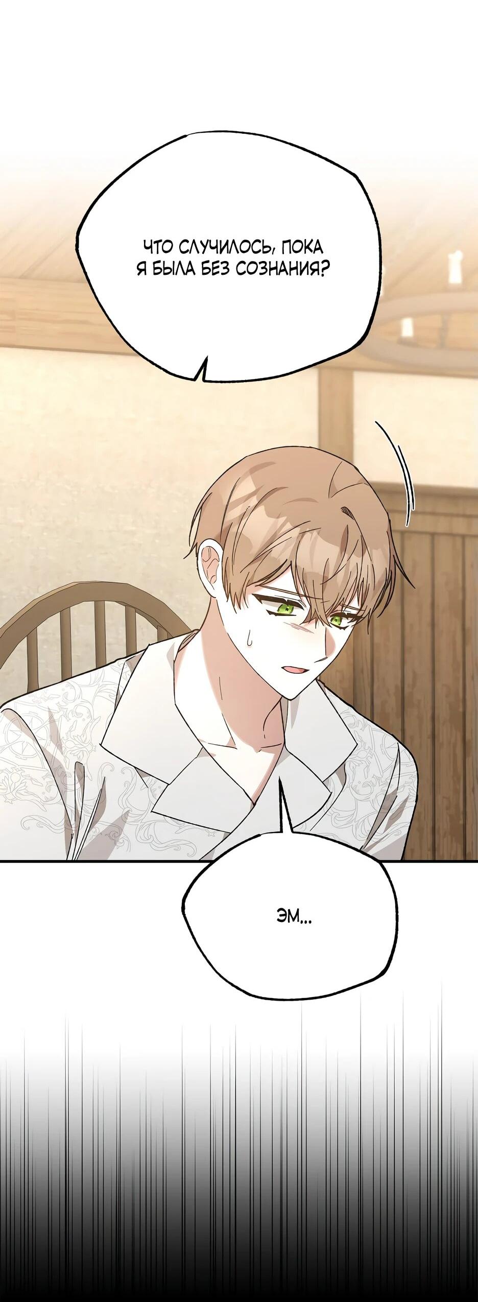 Манга Похитим главного героя! - Глава 50 Страница 27