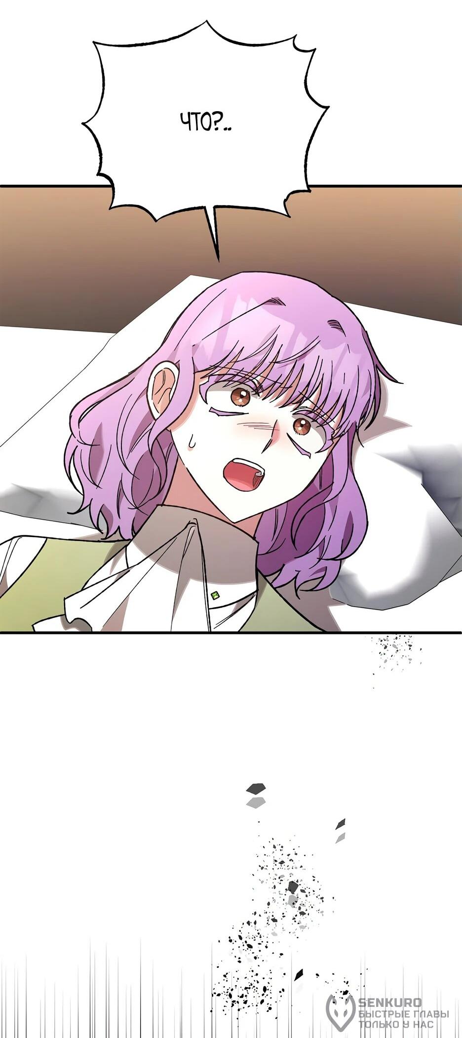 Манга Похитим главного героя! - Глава 50 Страница 37