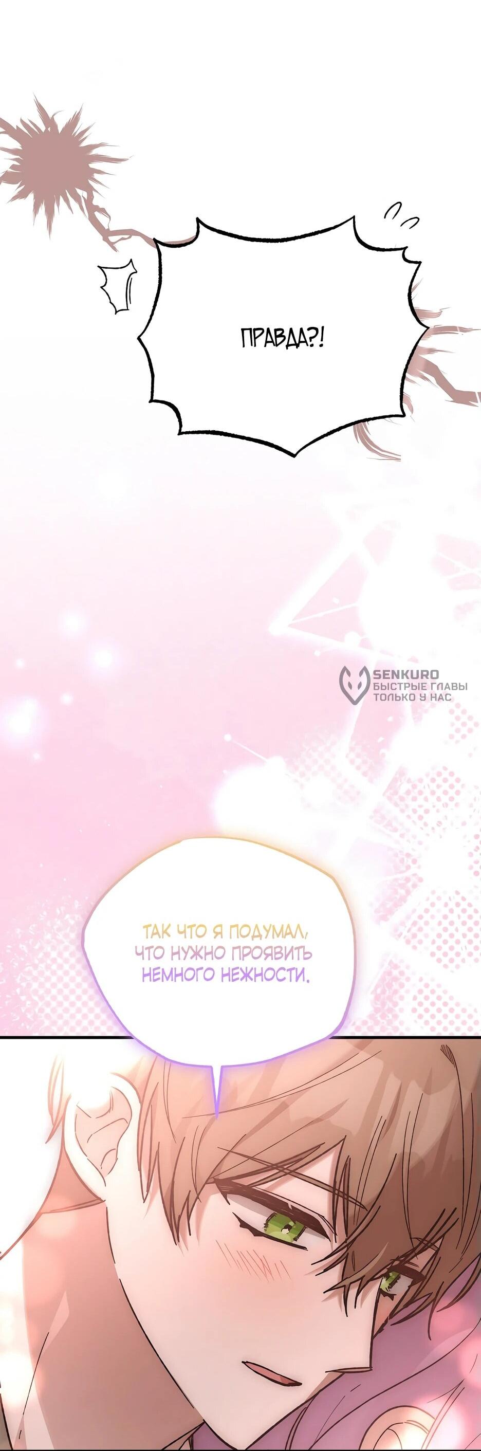 Манга Похитим главного героя! - Глава 50 Страница 64