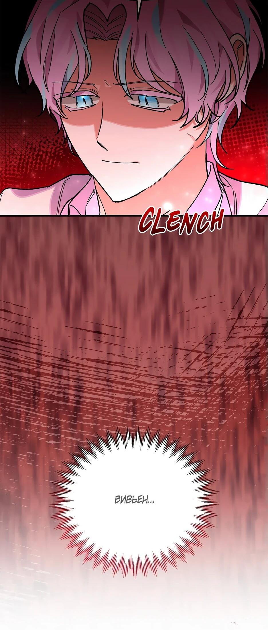 Манга Похитим главного героя! - Глава 49 Страница 29