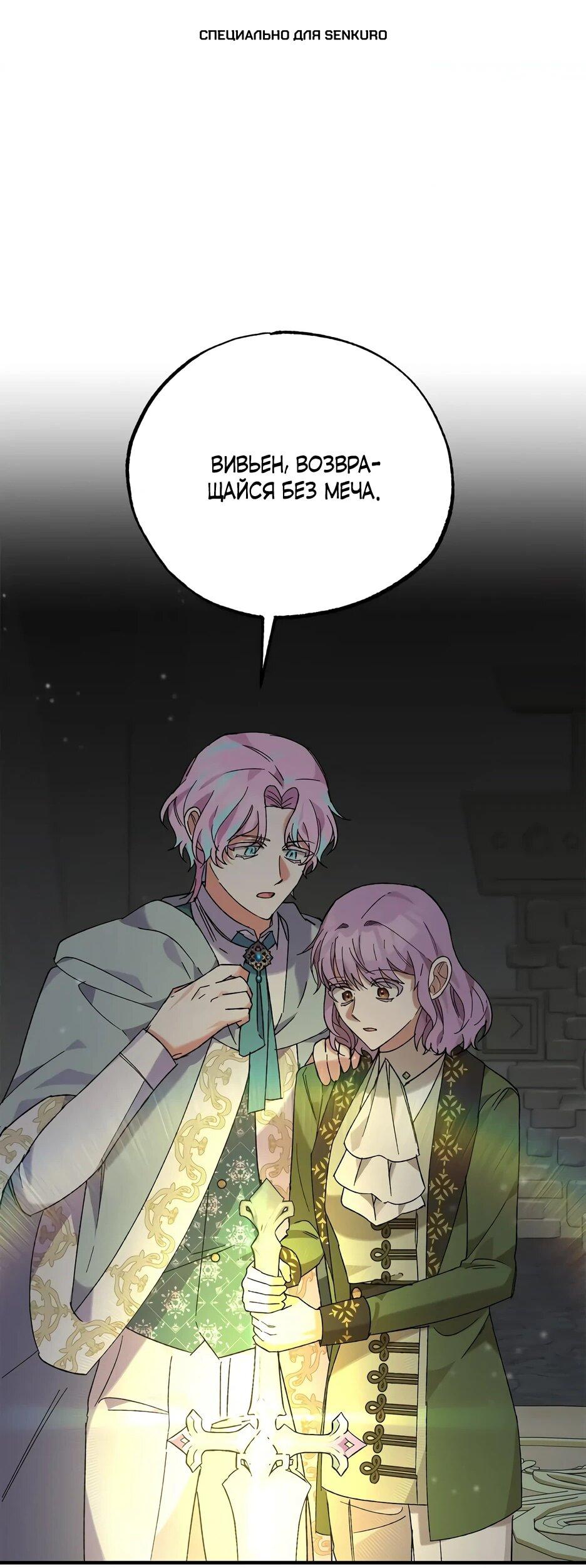 Манга Похитим главного героя! - Глава 49 Страница 1