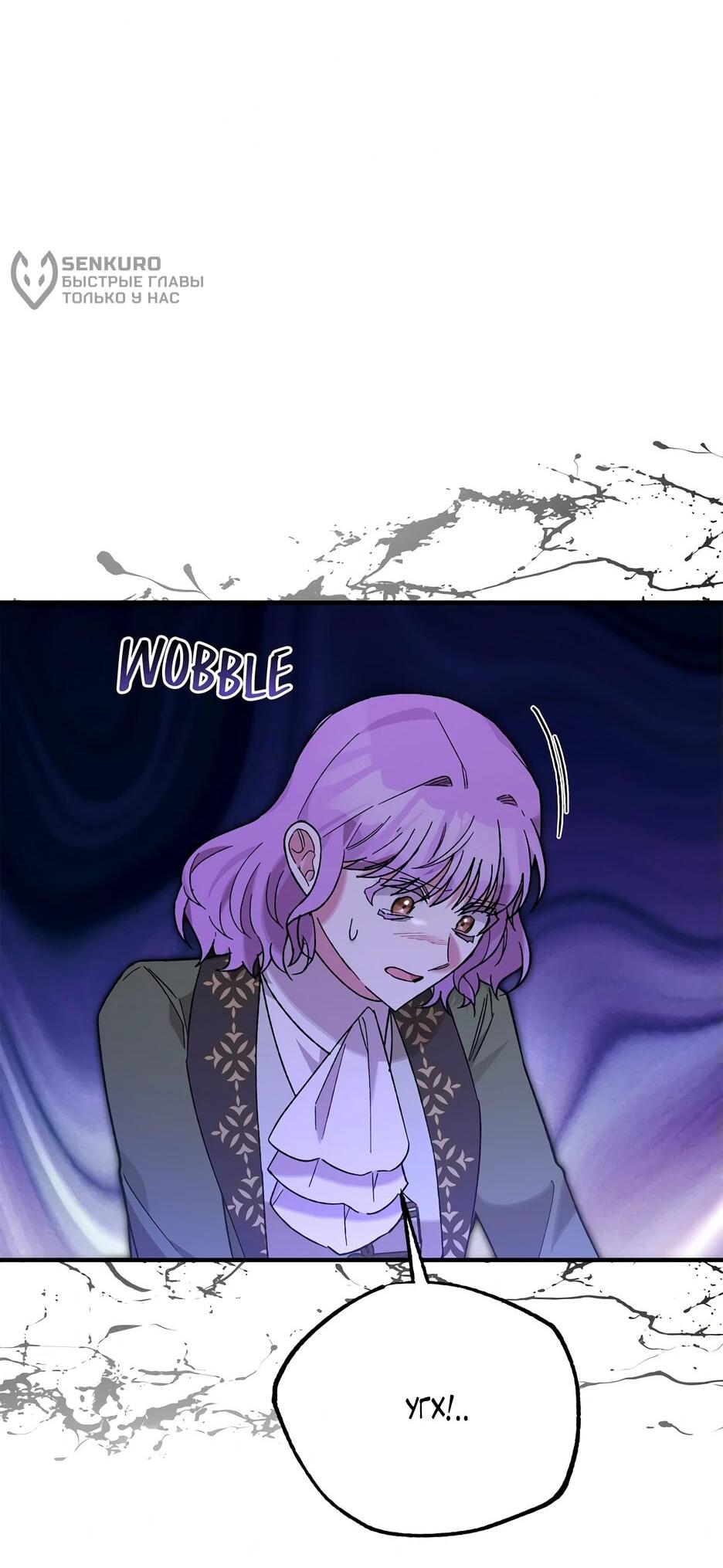 Манга Похитим главного героя! - Глава 49 Страница 70