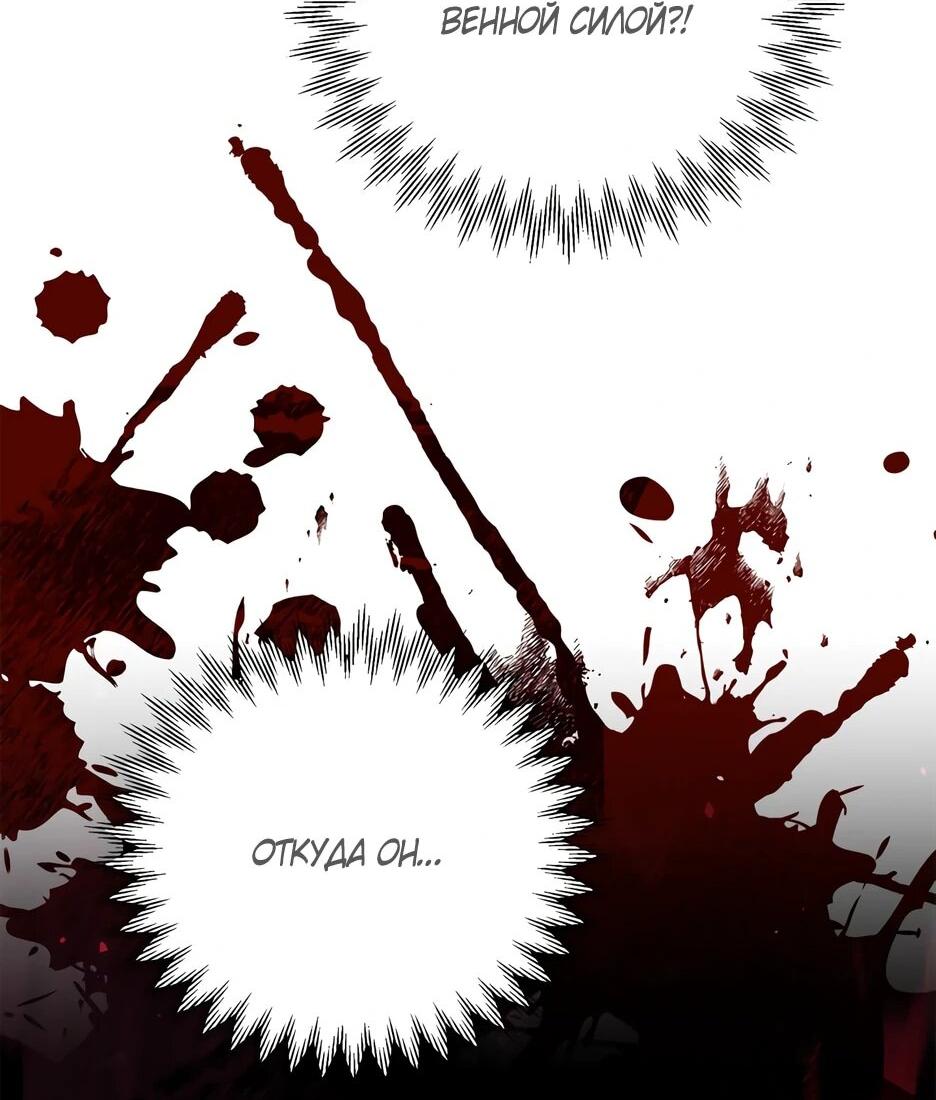 Манга Похитим главного героя! - Глава 49 Страница 61