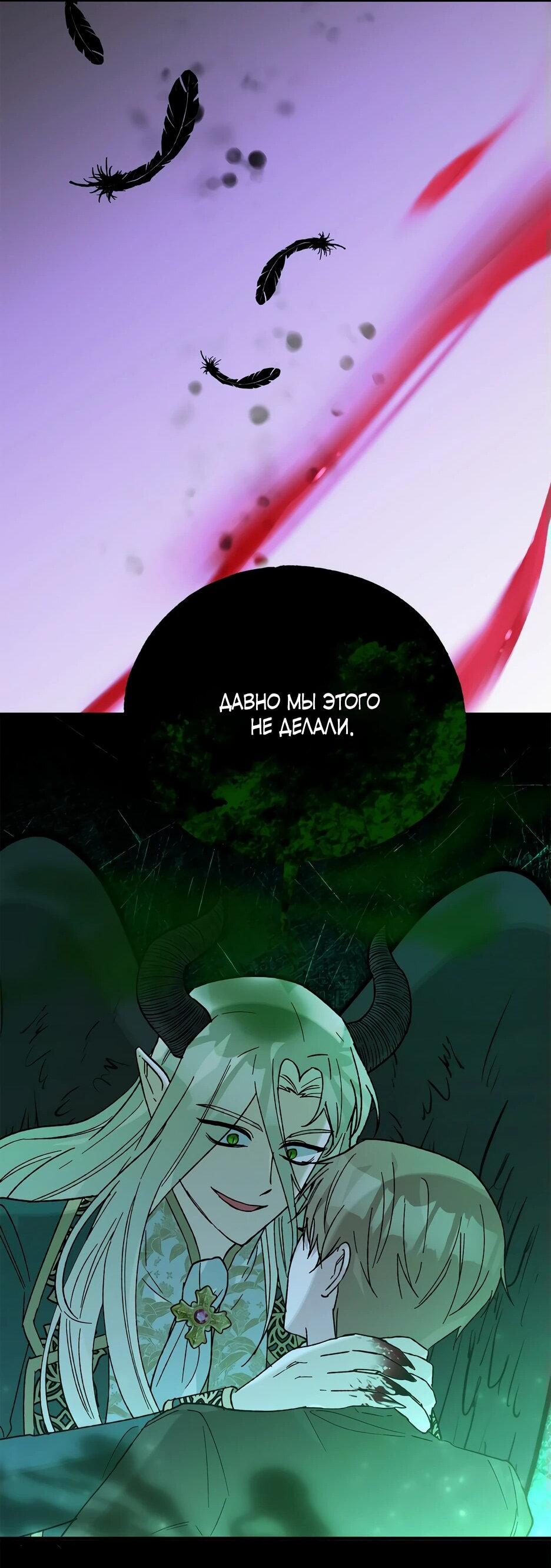 Манга Похитим главного героя! - Глава 49 Страница 52