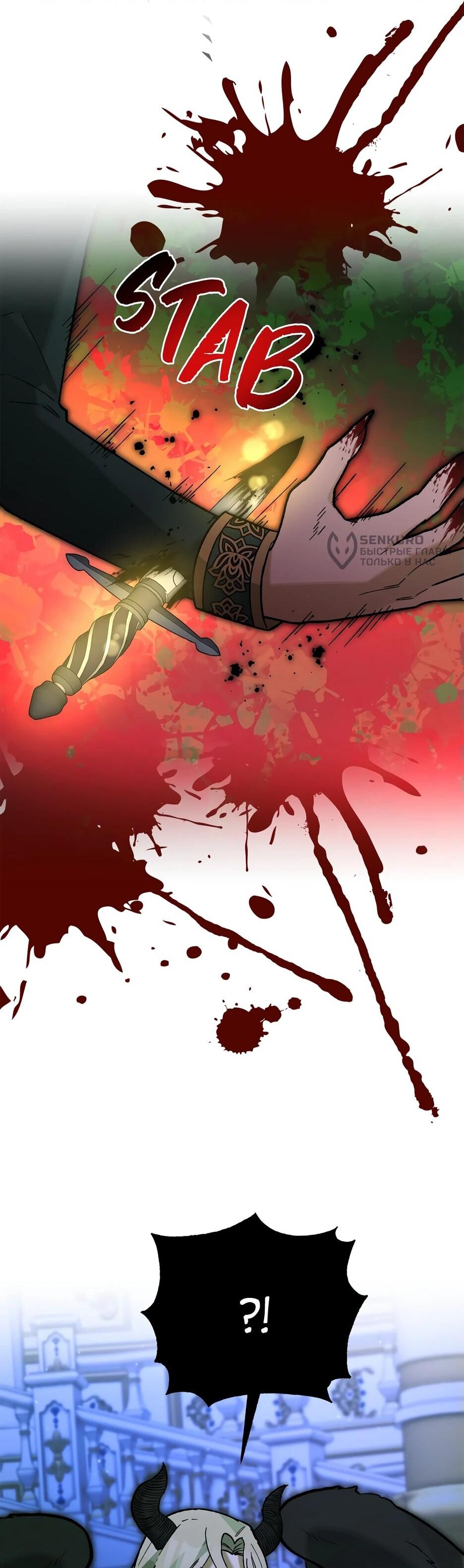 Манга Похитим главного героя! - Глава 49 Страница 59