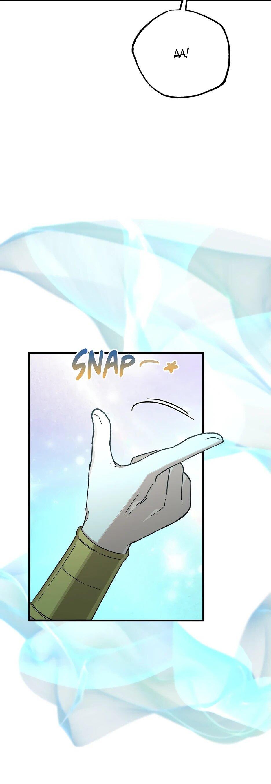 Манга Похитим главного героя! - Глава 49 Страница 18