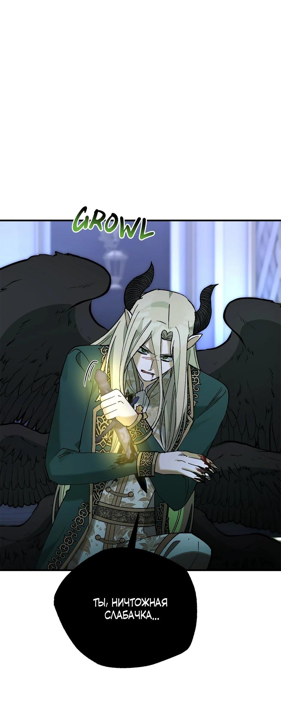 Манга Похитим главного героя! - Глава 49 Страница 71