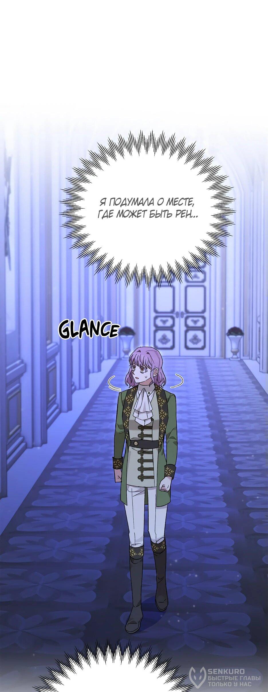 Манга Похитим главного героя! - Глава 49 Страница 35