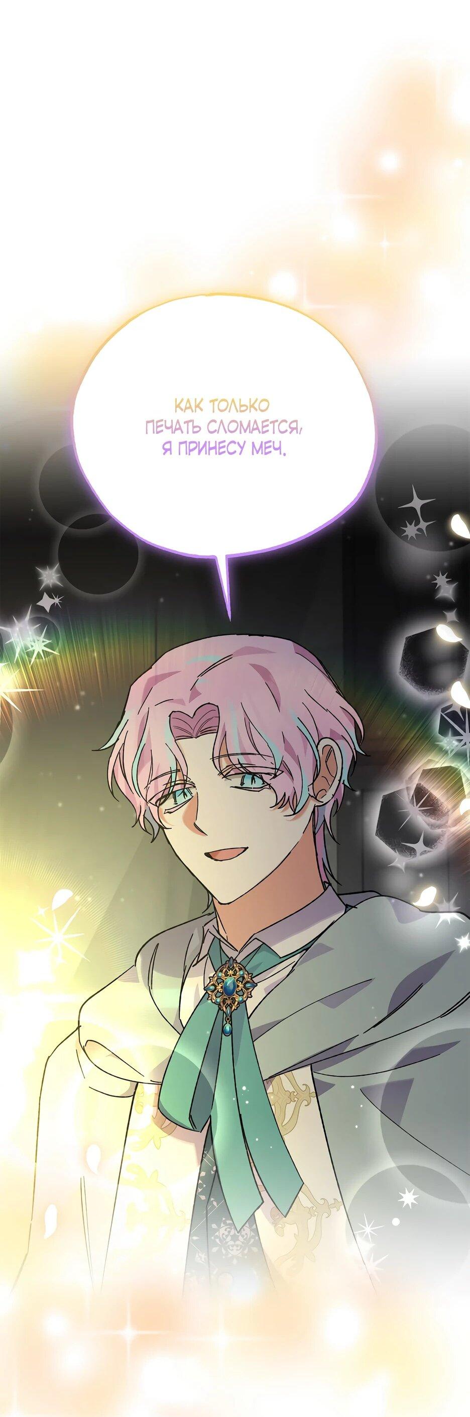 Манга Похитим главного героя! - Глава 49 Страница 3