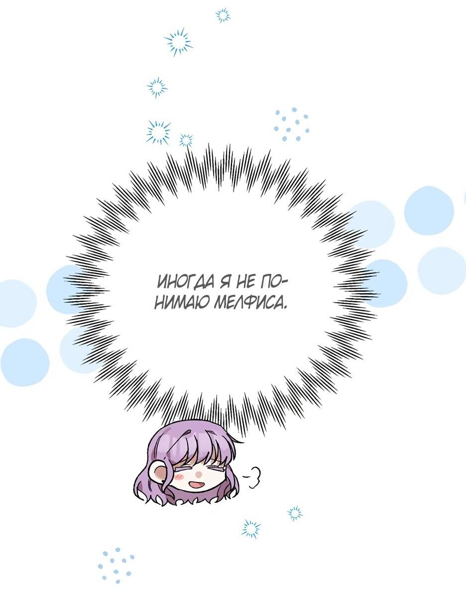 Манга Похитим главного героя! - Глава 49 Страница 11