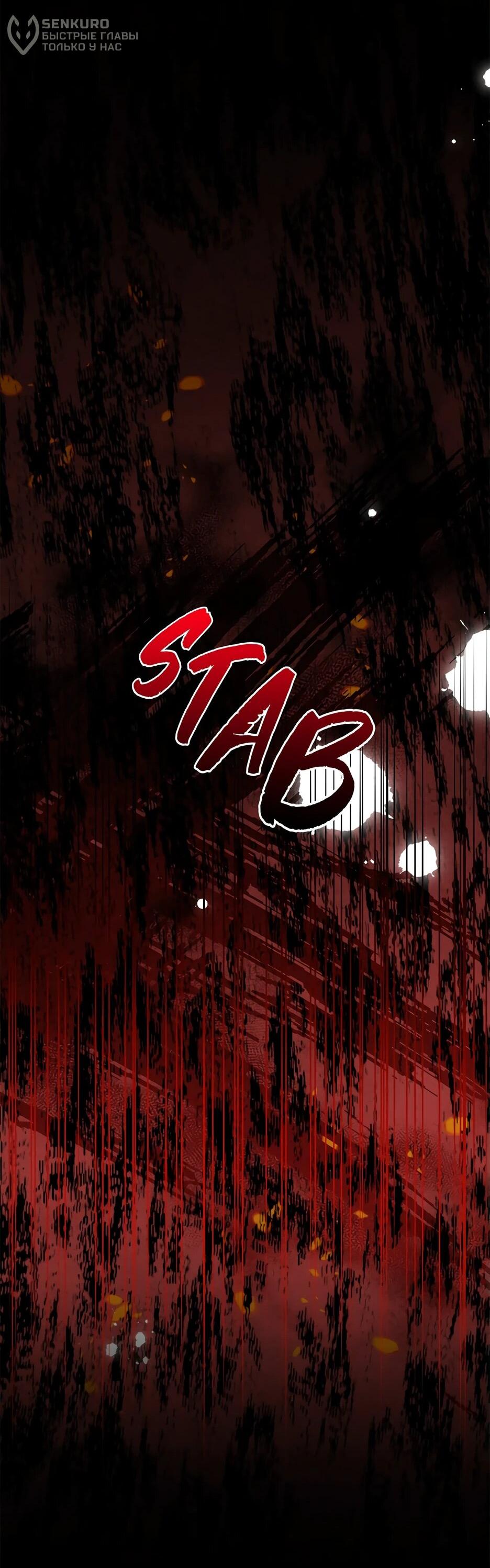 Манга Похитим главного героя! - Глава 49 Страница 78