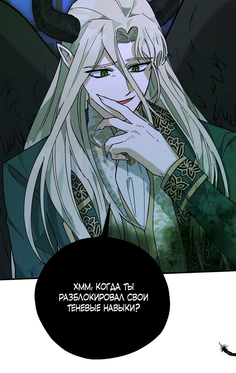 Манга Похитим главного героя! - Глава 49 Страница 46