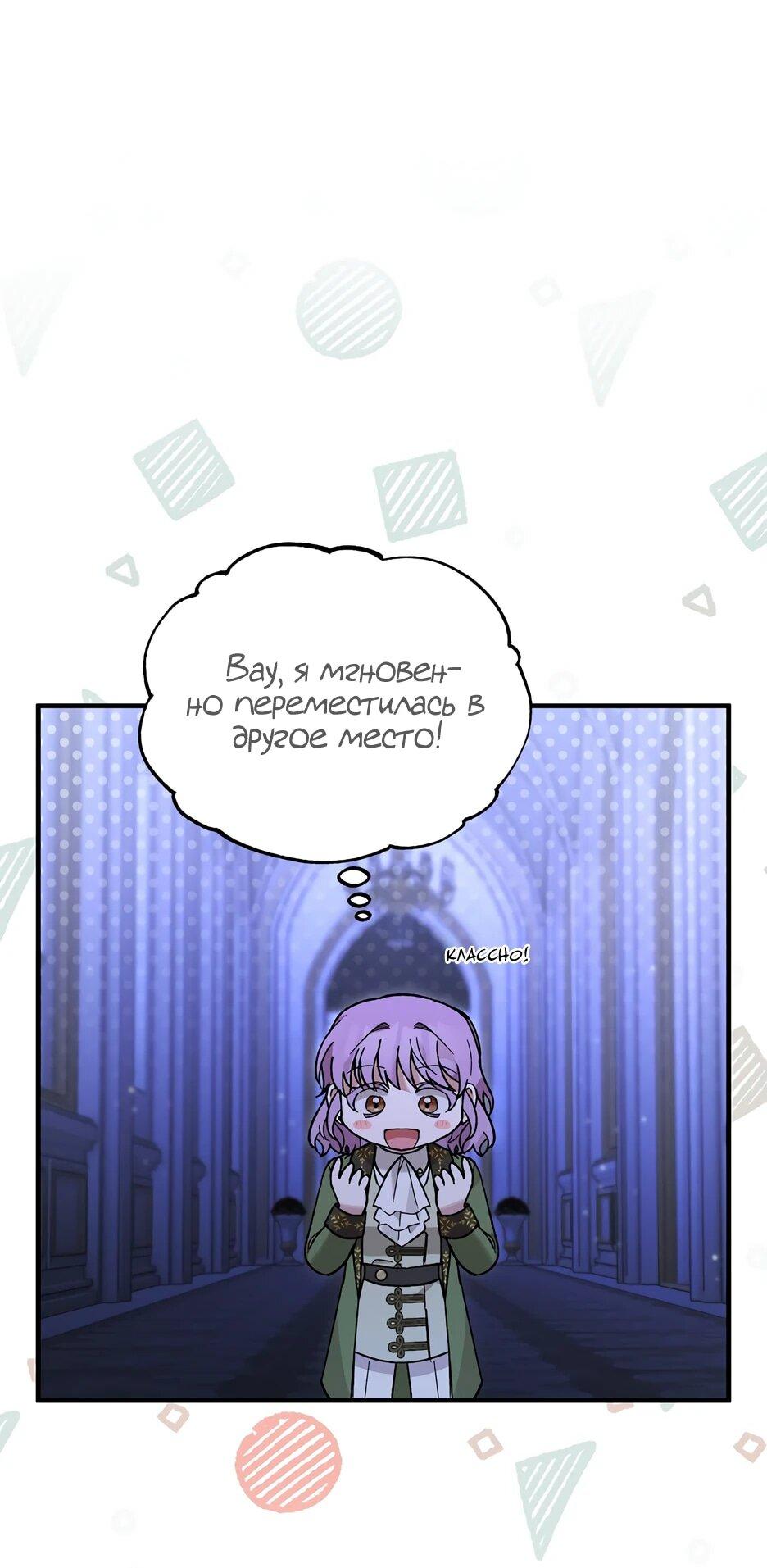 Манга Похитим главного героя! - Глава 49 Страница 33