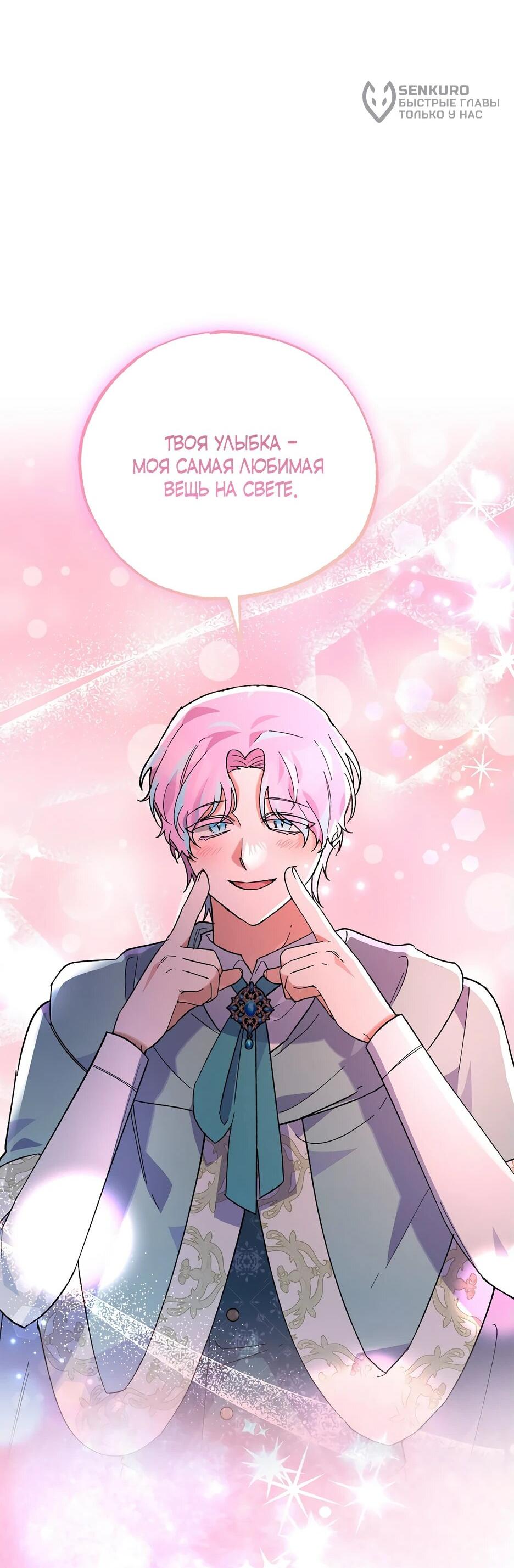 Манга Похитим главного героя! - Глава 49 Страница 8