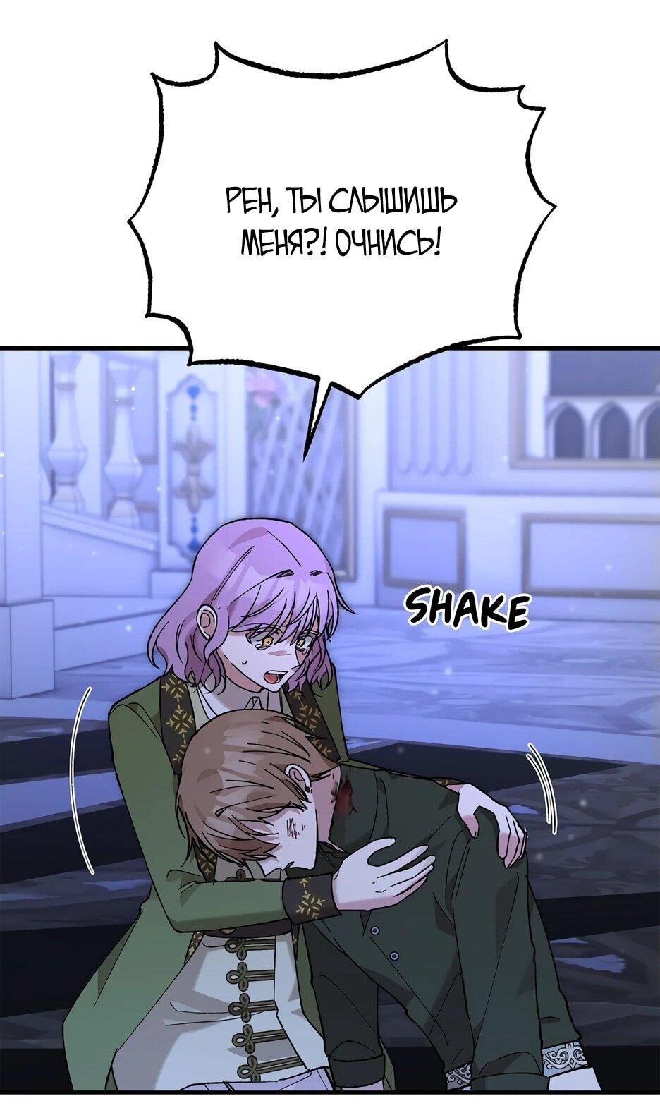 Манга Похитим главного героя! - Глава 49 Страница 69