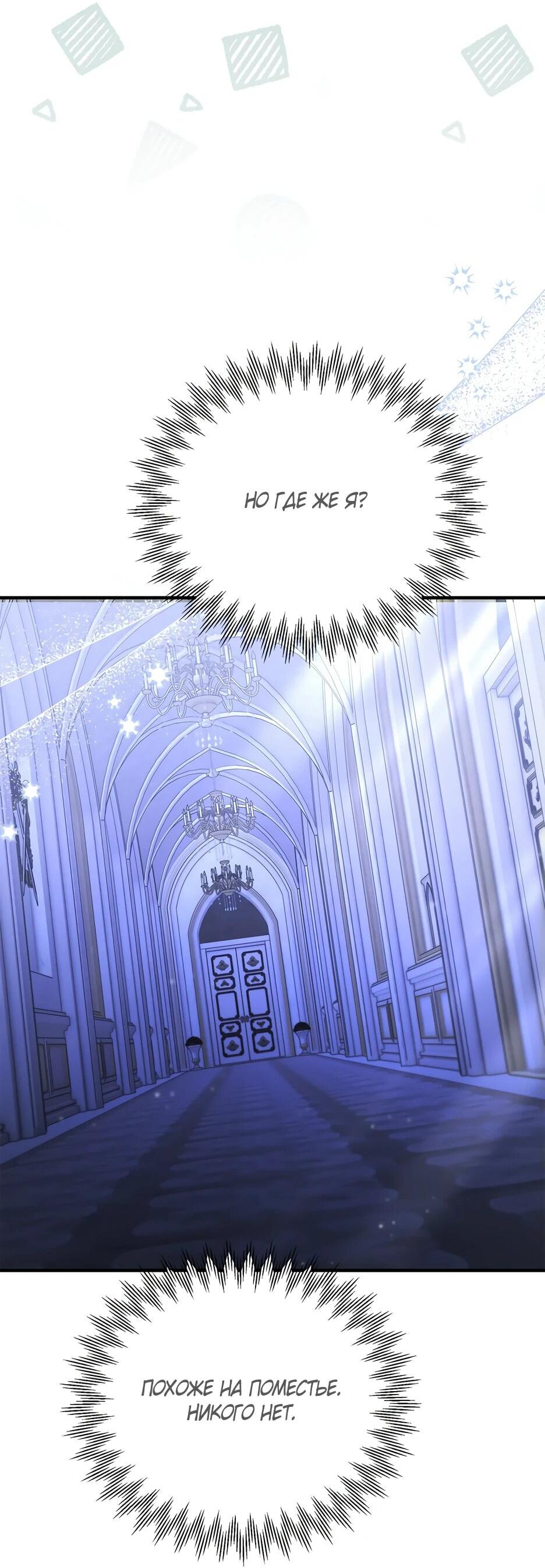 Манга Похитим главного героя! - Глава 49 Страница 34