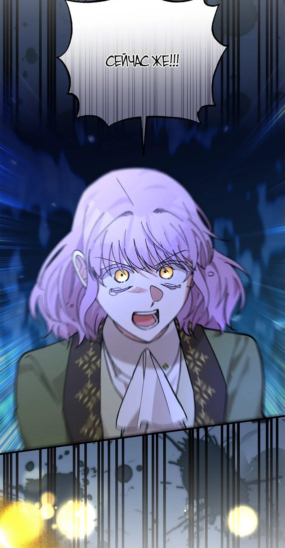 Манга Похитим главного героя! - Глава 49 Страница 65