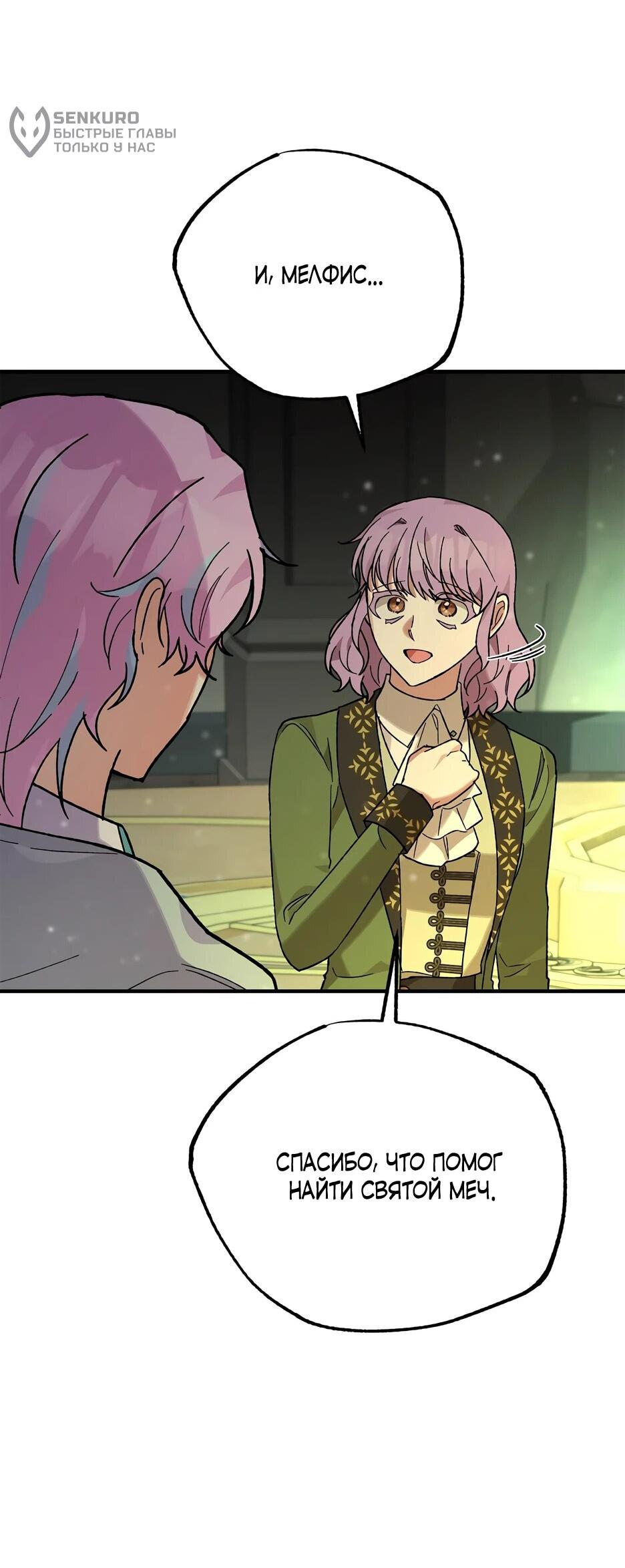 Манга Похитим главного героя! - Глава 49 Страница 15