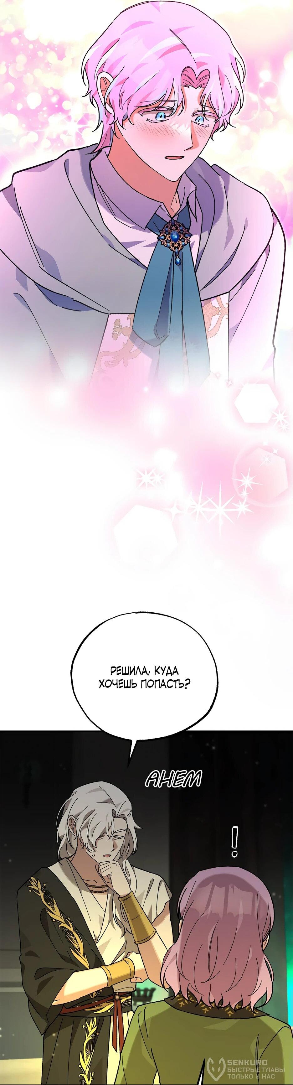 Манга Похитим главного героя! - Глава 49 Страница 17