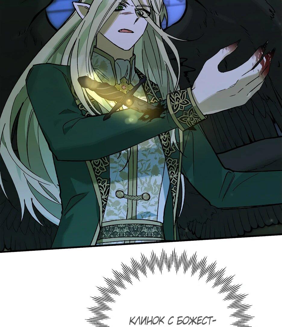 Манга Похитим главного героя! - Глава 49 Страница 60