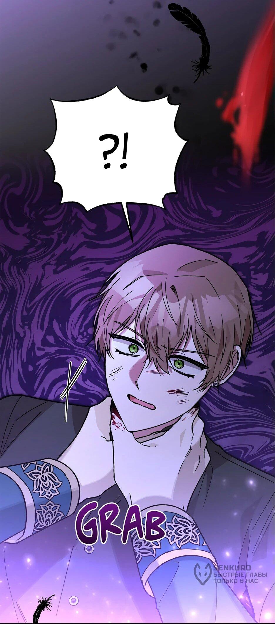 Манга Похитим главного героя! - Глава 49 Страница 51