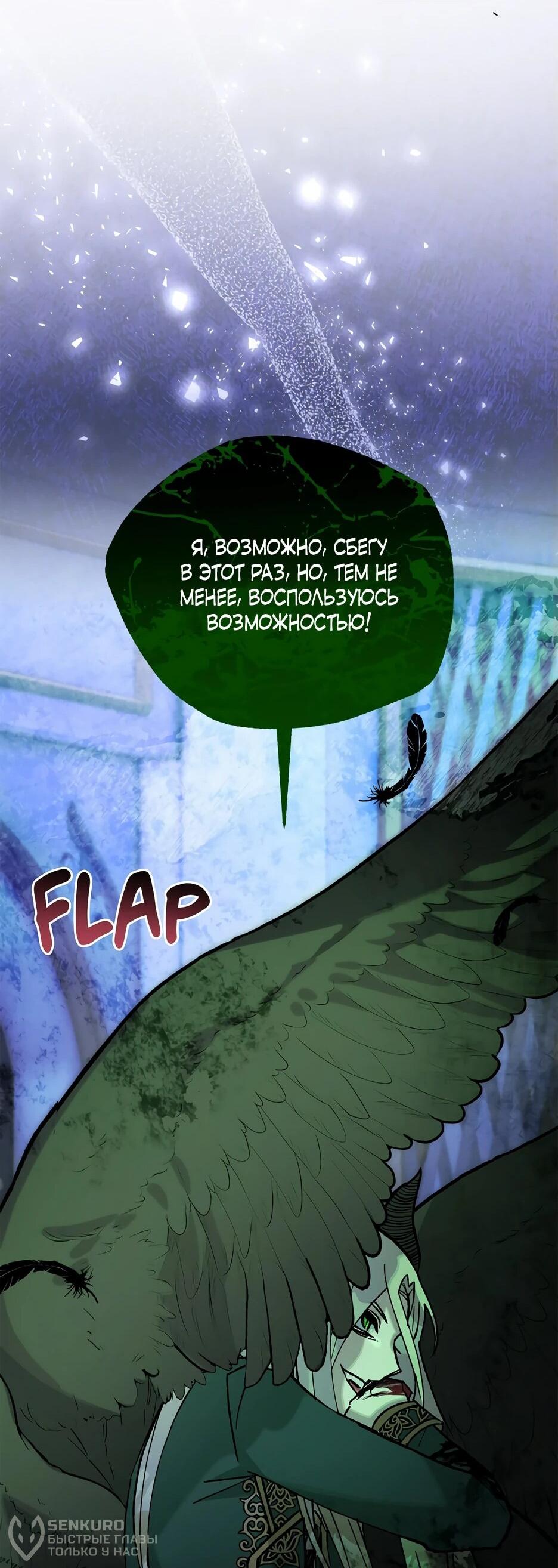 Манга Похитим главного героя! - Глава 49 Страница 73