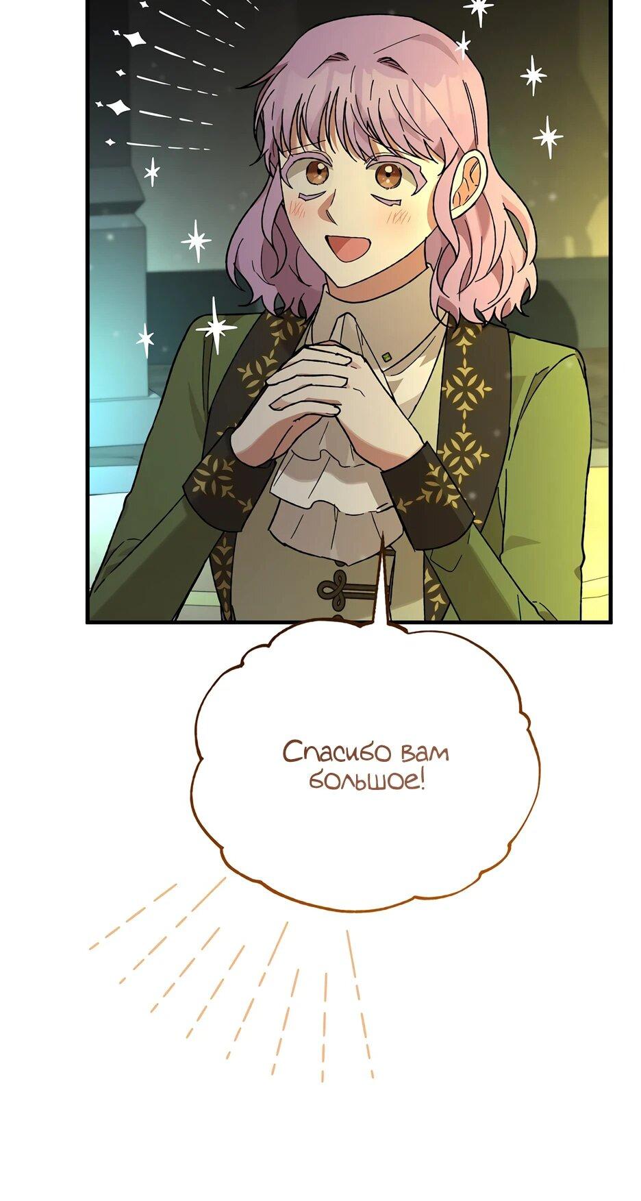 Манга Похитим главного героя! - Глава 49 Страница 14