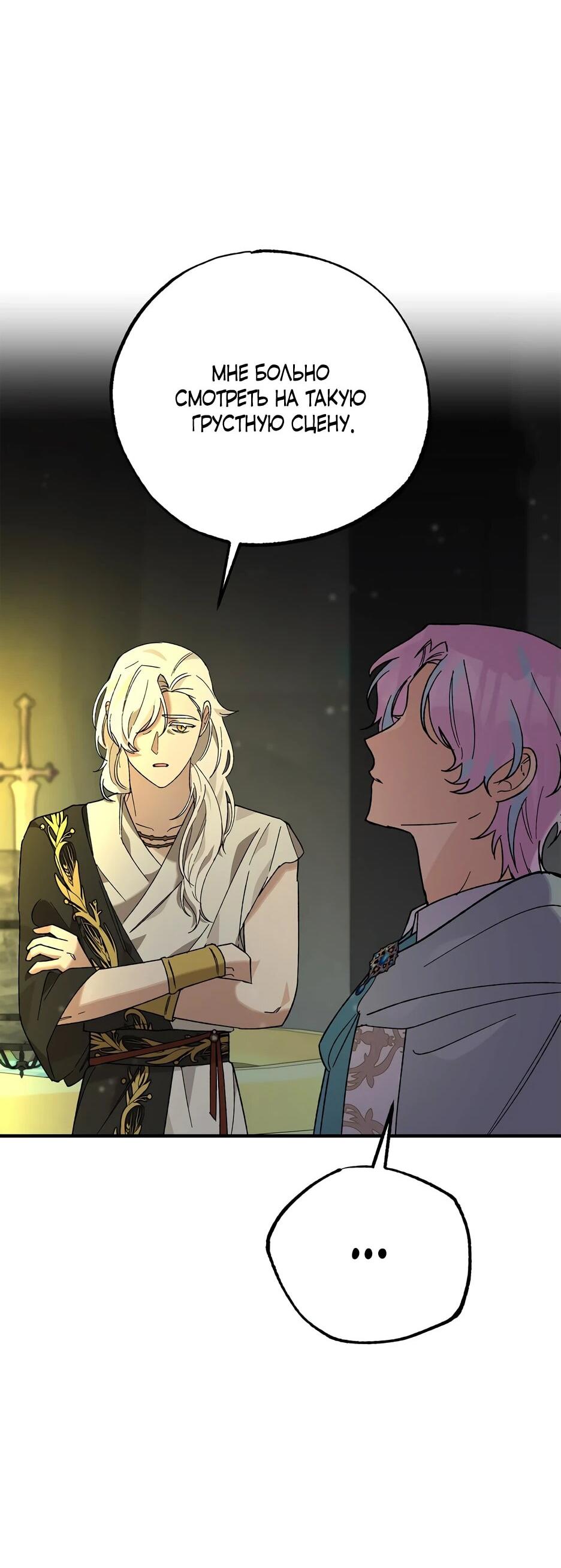 Манга Похитим главного героя! - Глава 49 Страница 23