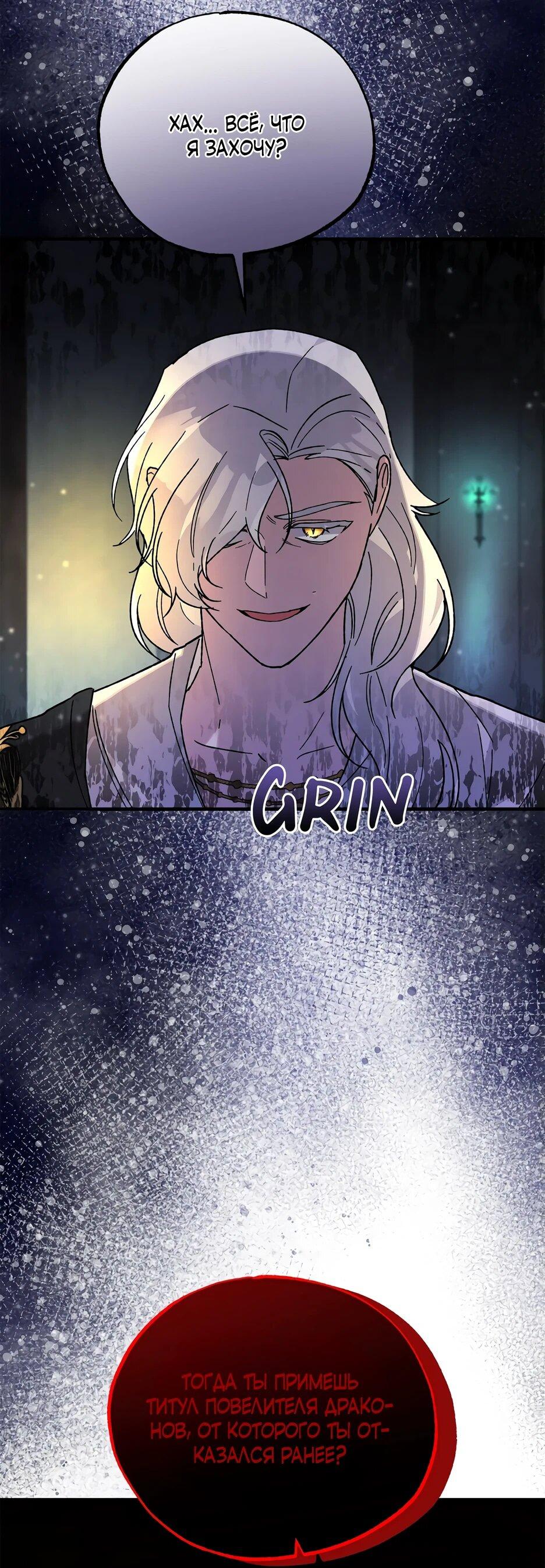 Манга Похитим главного героя! - Глава 49 Страница 26