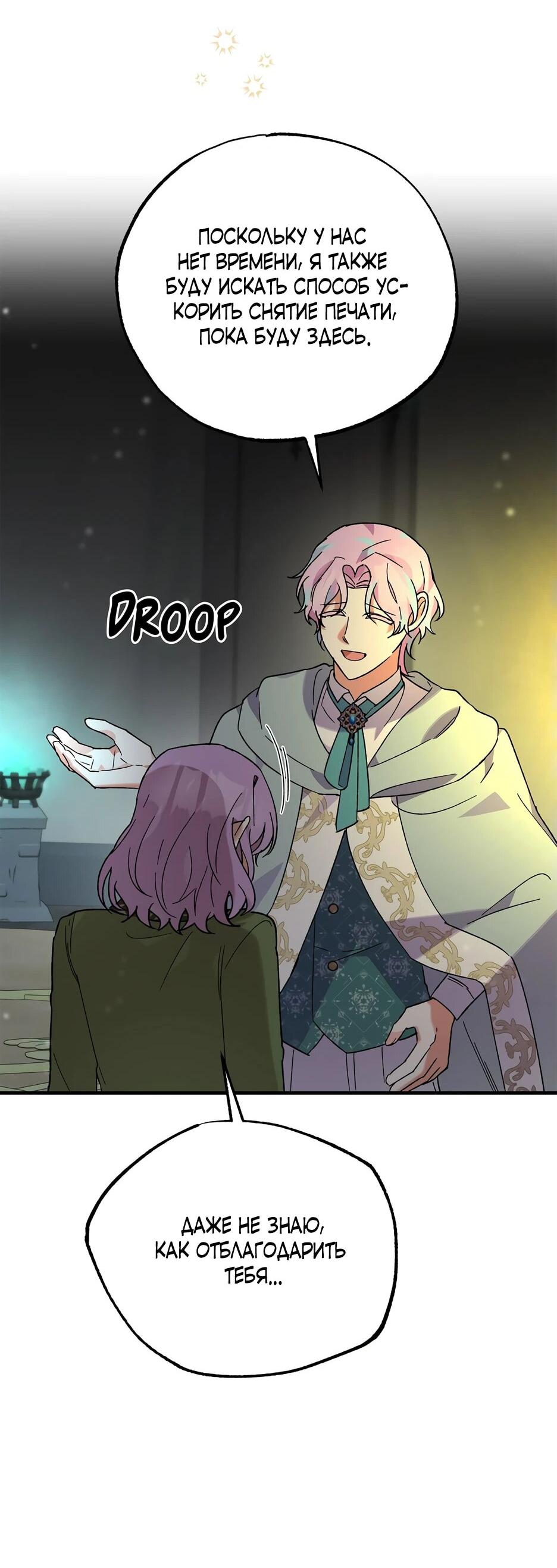 Манга Похитим главного героя! - Глава 49 Страница 6