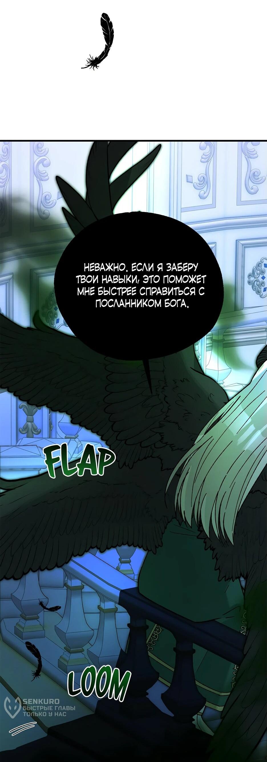 Манга Похитим главного героя! - Глава 49 Страница 47