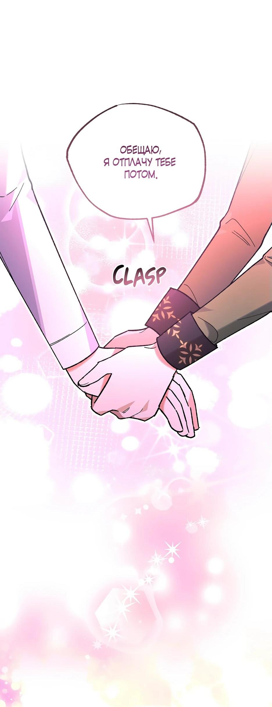 Манга Похитим главного героя! - Глава 49 Страница 16