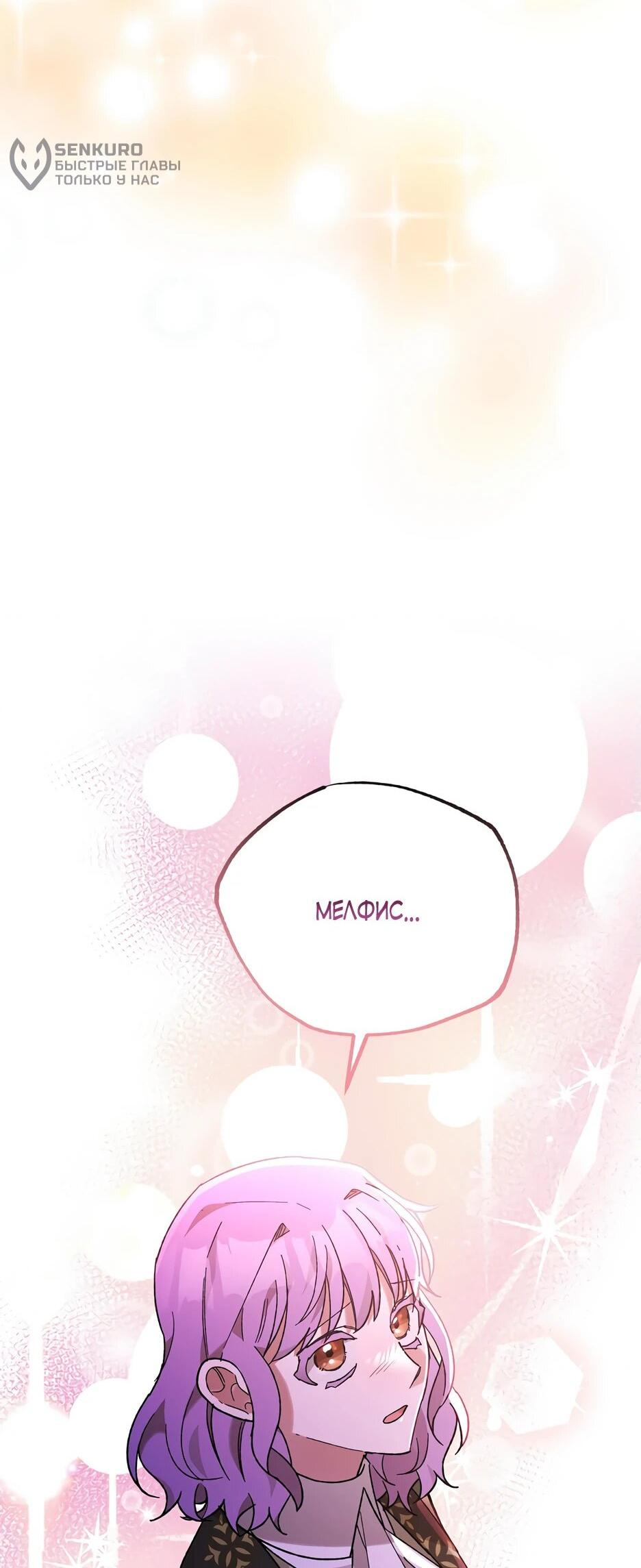 Манга Похитим главного героя! - Глава 49 Страница 4