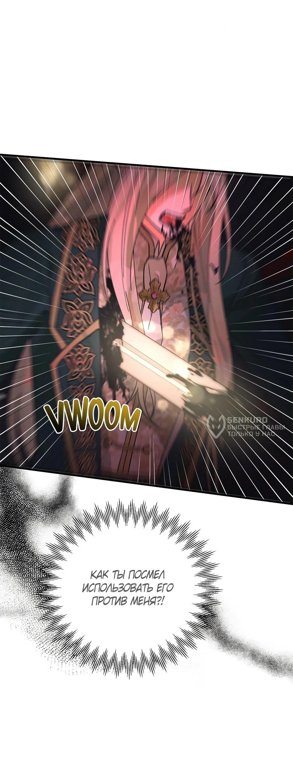 Манга Похитим главного героя! - Глава 49 Страница 63