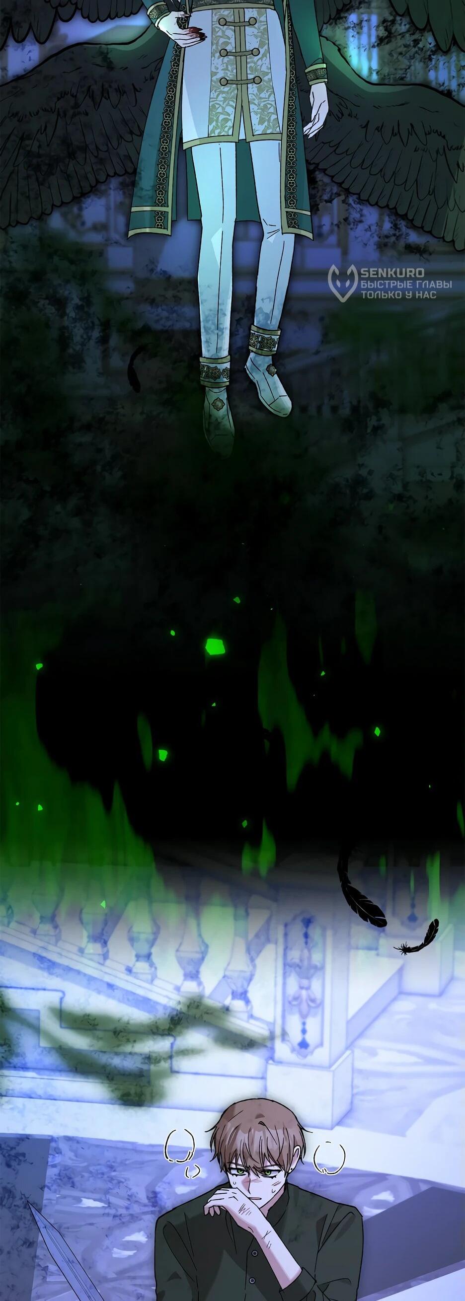 Манга Похитим главного героя! - Глава 49 Страница 40