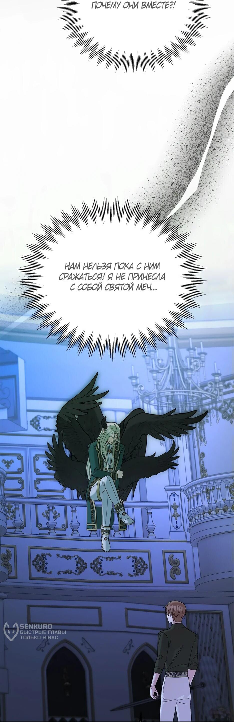 Манга Похитим главного героя! - Глава 49 Страница 43