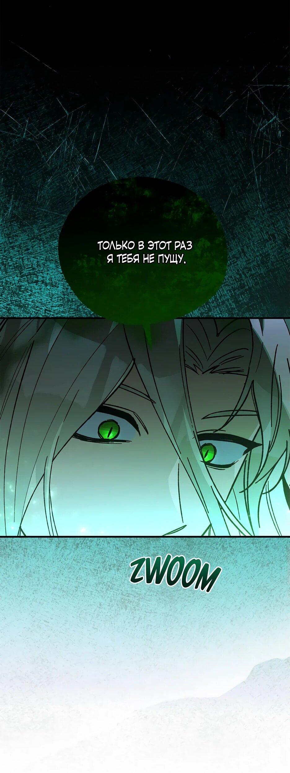 Манга Похитим главного героя! - Глава 49 Страница 53