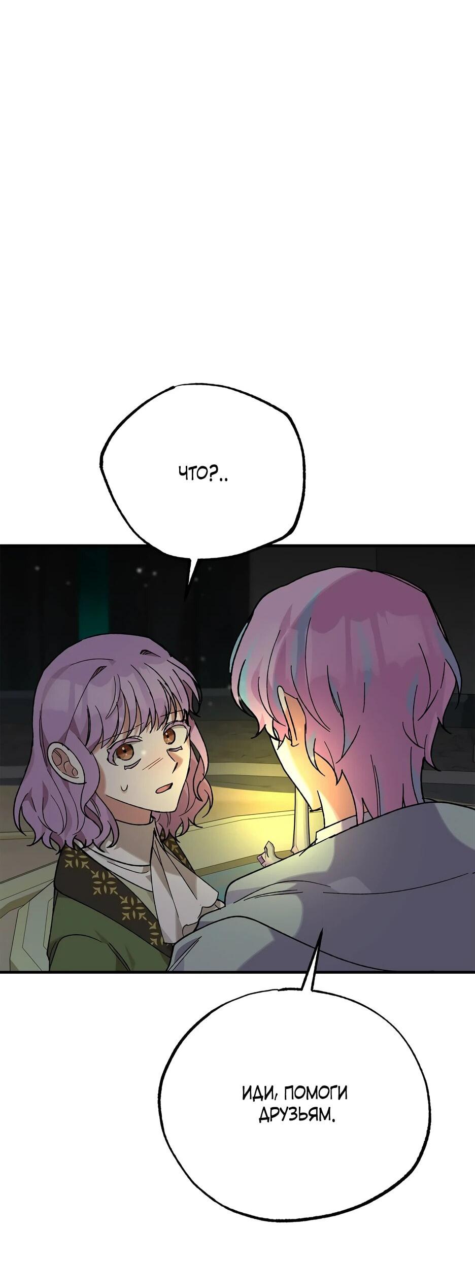 Манга Похитим главного героя! - Глава 49 Страница 2