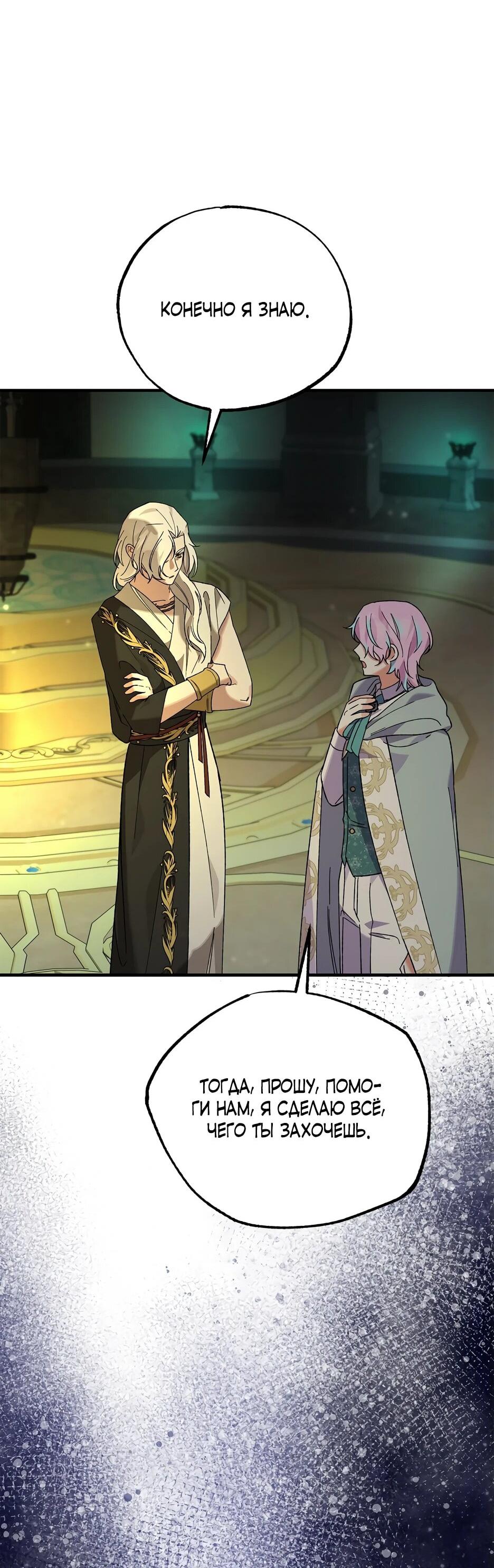 Манга Похитим главного героя! - Глава 49 Страница 25