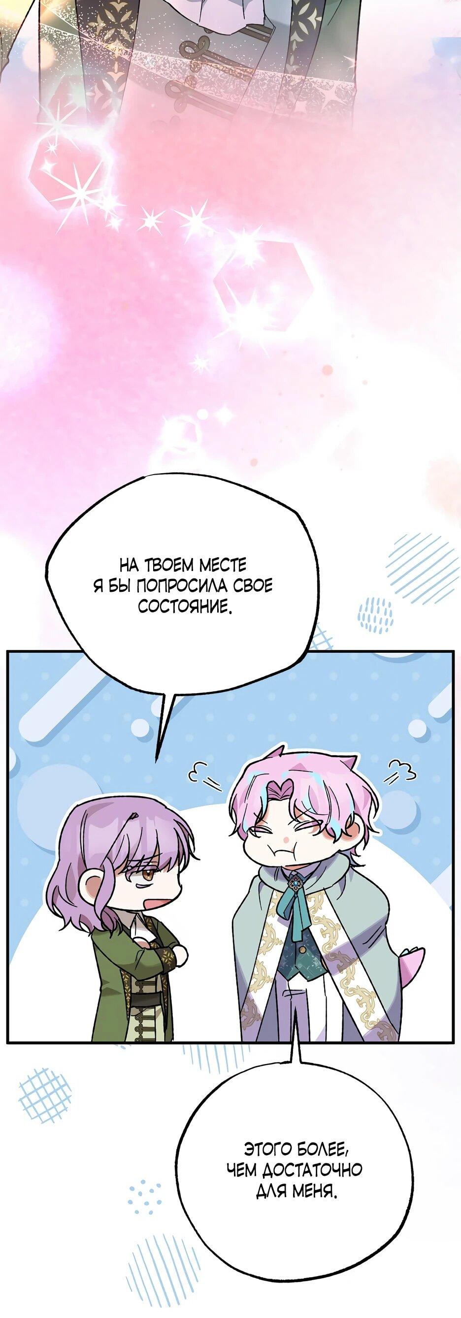 Манга Похитим главного героя! - Глава 49 Страница 10