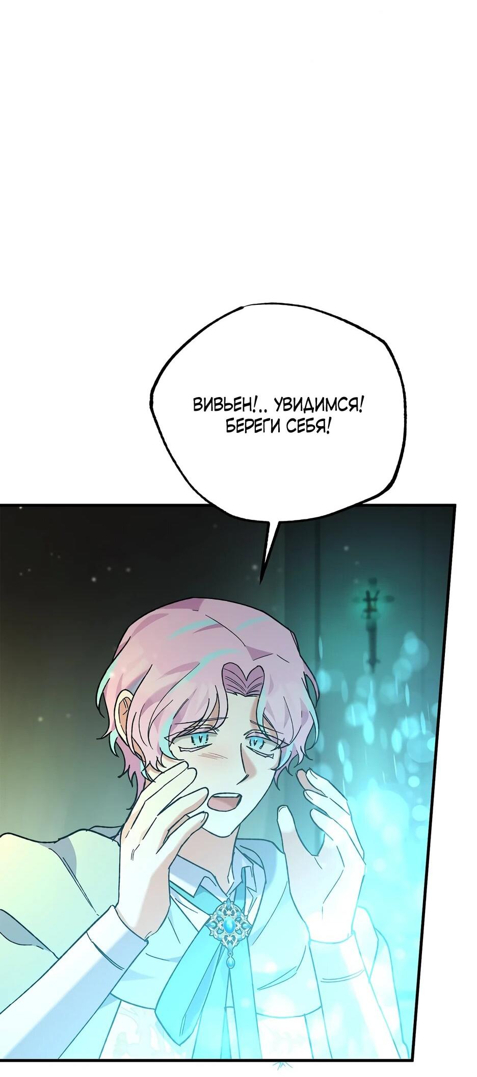 Манга Похитим главного героя! - Глава 49 Страница 20