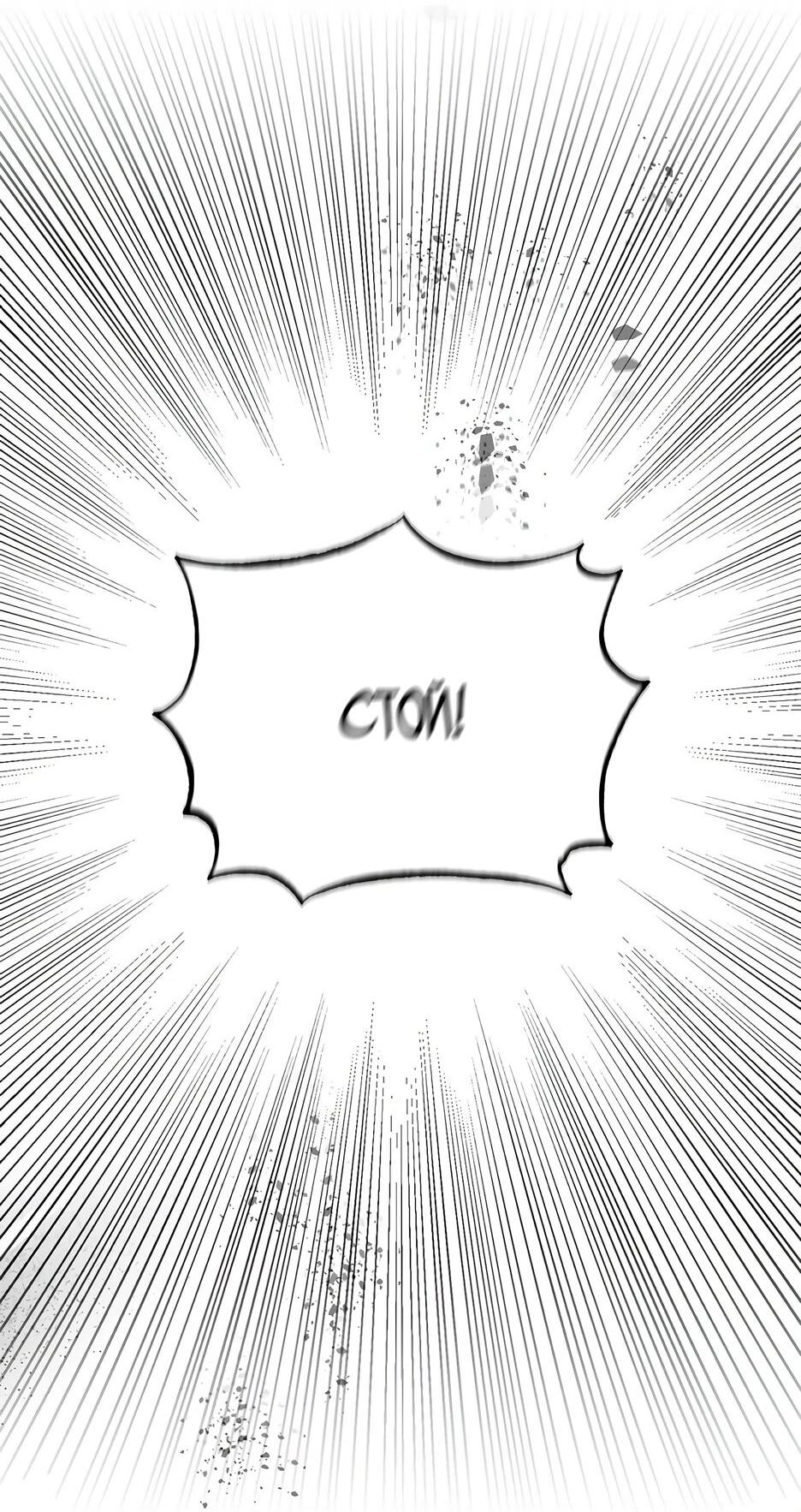 Манга Похитим главного героя! - Глава 49 Страница 58