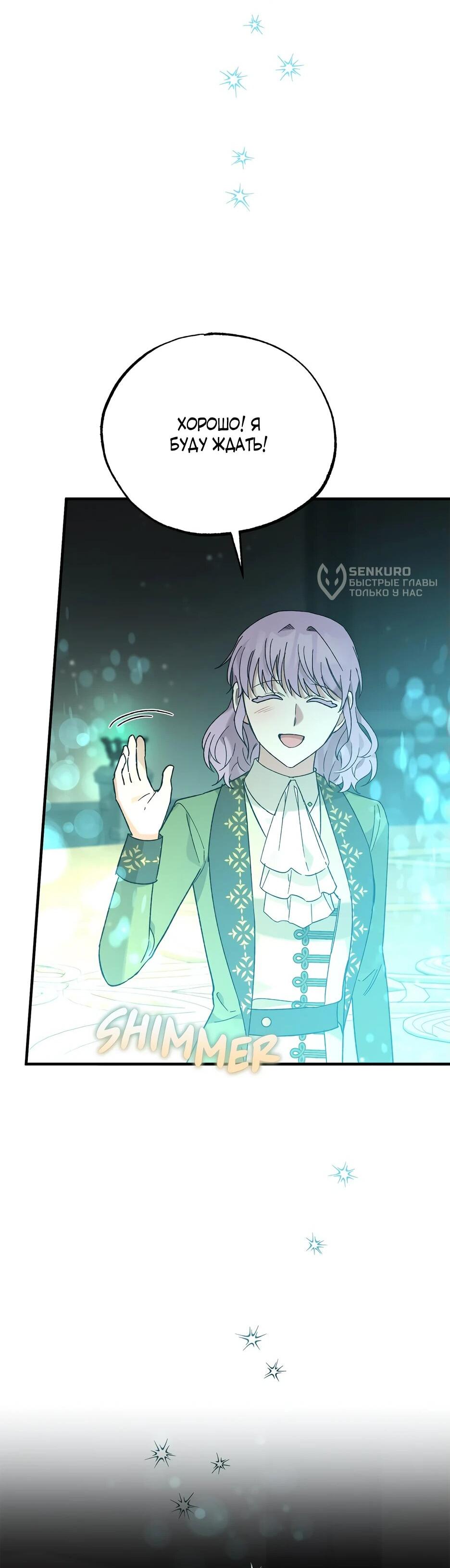 Манга Похитим главного героя! - Глава 49 Страница 21