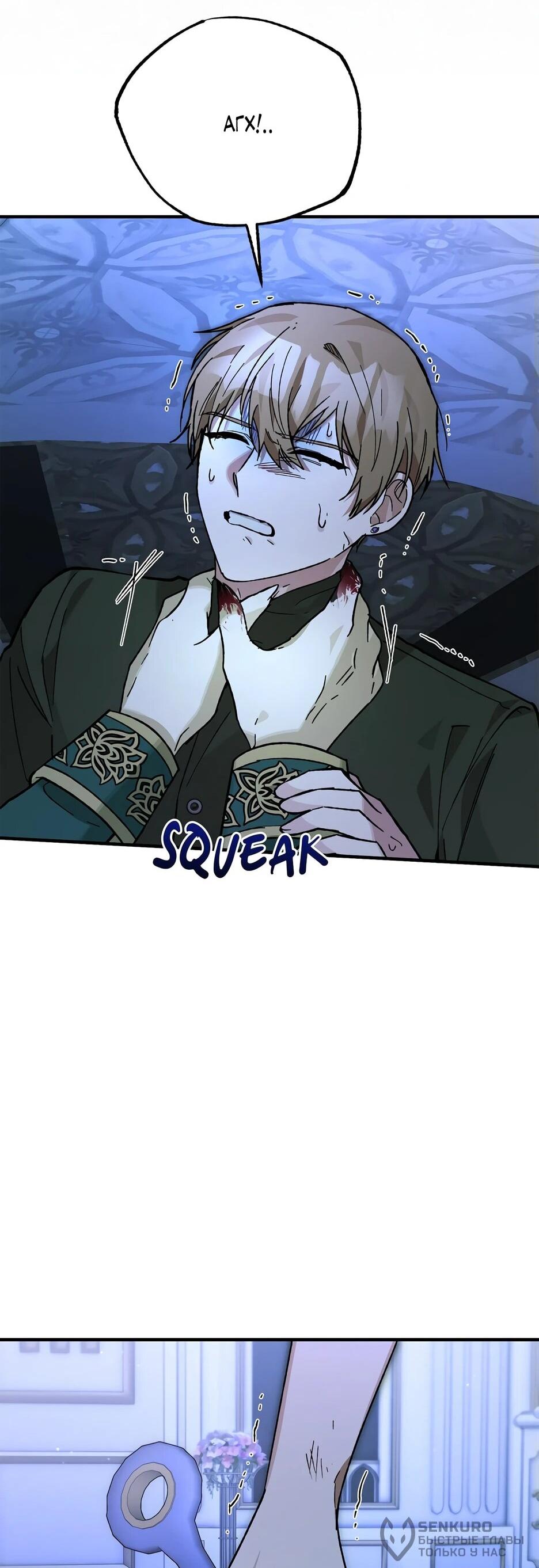 Манга Похитим главного героя! - Глава 49 Страница 54