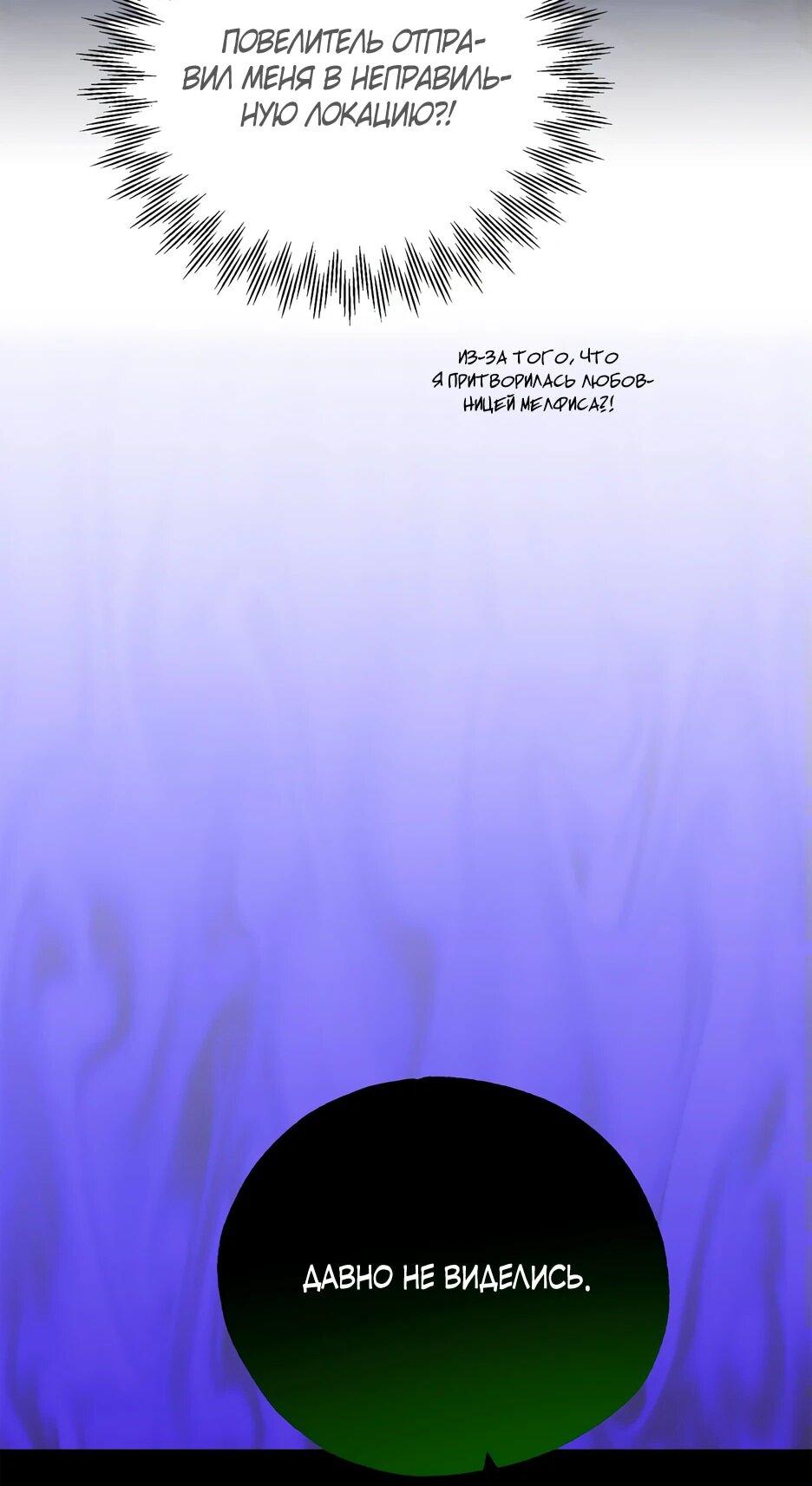 Манга Похитим главного героя! - Глава 49 Страница 36